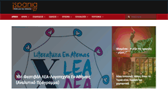 Desktop Screenshot of ispania.gr